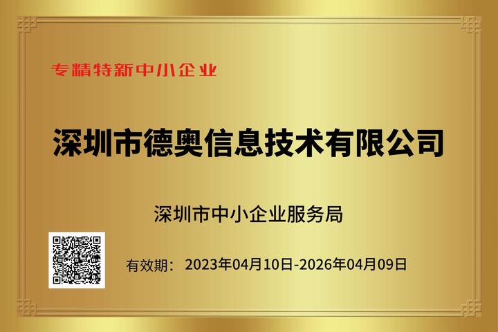 大头蚁技术荣获深圳市“专精特新”中小企业认定